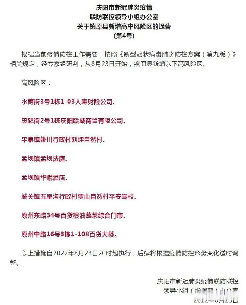 预计近期镇原县二次疫情结束:镇原县防疫公告
