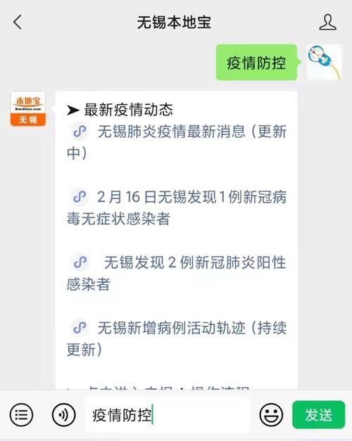 江苏无锡新吴区最新轨迹公布：寻找同轨迹人员/无锡新冠病例活动轨迹