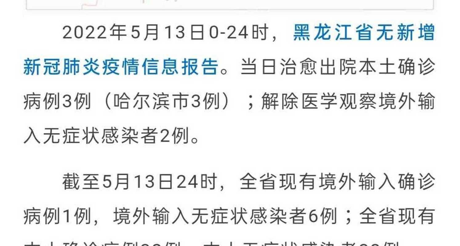 【黑龙江哈尔滨尚志解封区无症状感染者详情_哈尔滨尚志疫情电话】