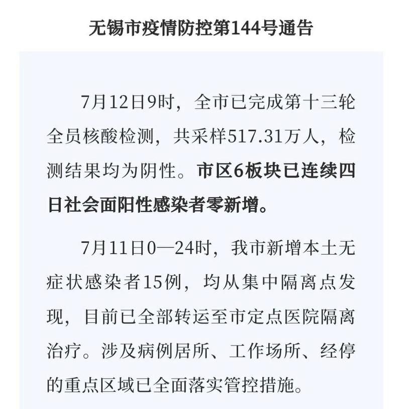 【江苏省无锡市滨湖区新增无症状感染者28例，均在三水区_无锡滨湖区确诊】