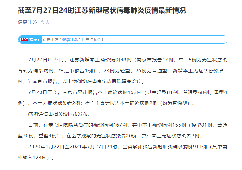 31省区市新增确诊21例含本土4例:31省区市新增本土确诊病例47例