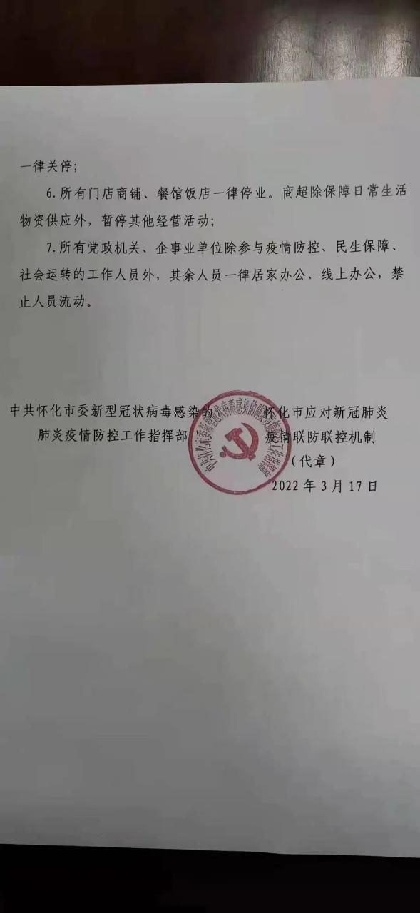 【无极县最新通告：所有人员封城_无极县封多久2021】