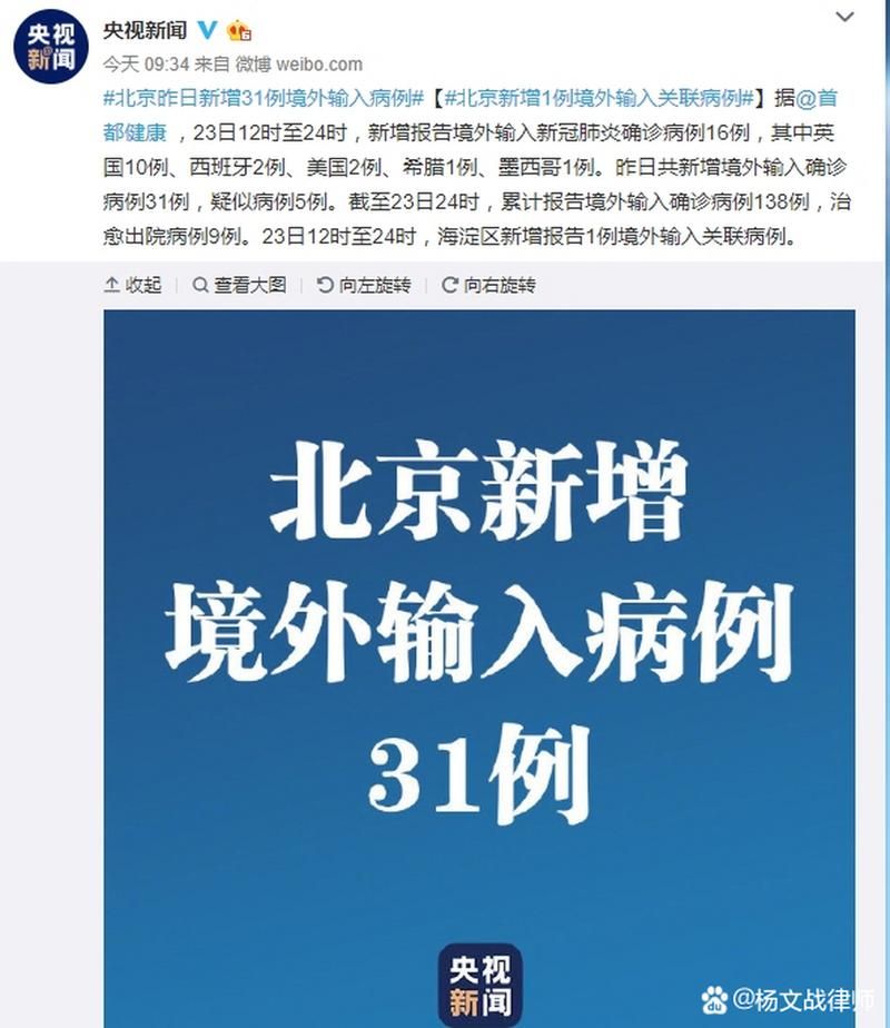北京今冬新增境外输入10例_北京昨日新增境外输入