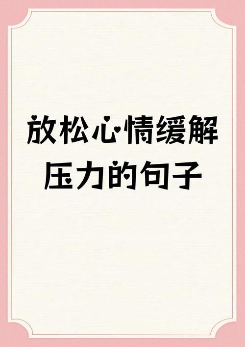 放松 好好感受我:放松 好好感受我技巧玩法V.37.69.67.43