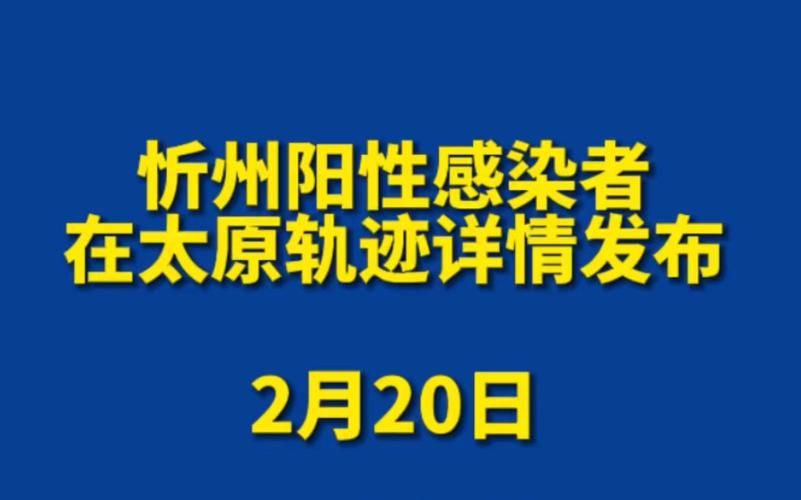 忻州市2月17日新增感染趋势结束/忻州最新