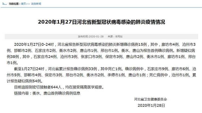 【衡水新增3例本土确诊，从境外抵北京朝阳区,衡水确诊病例详情】