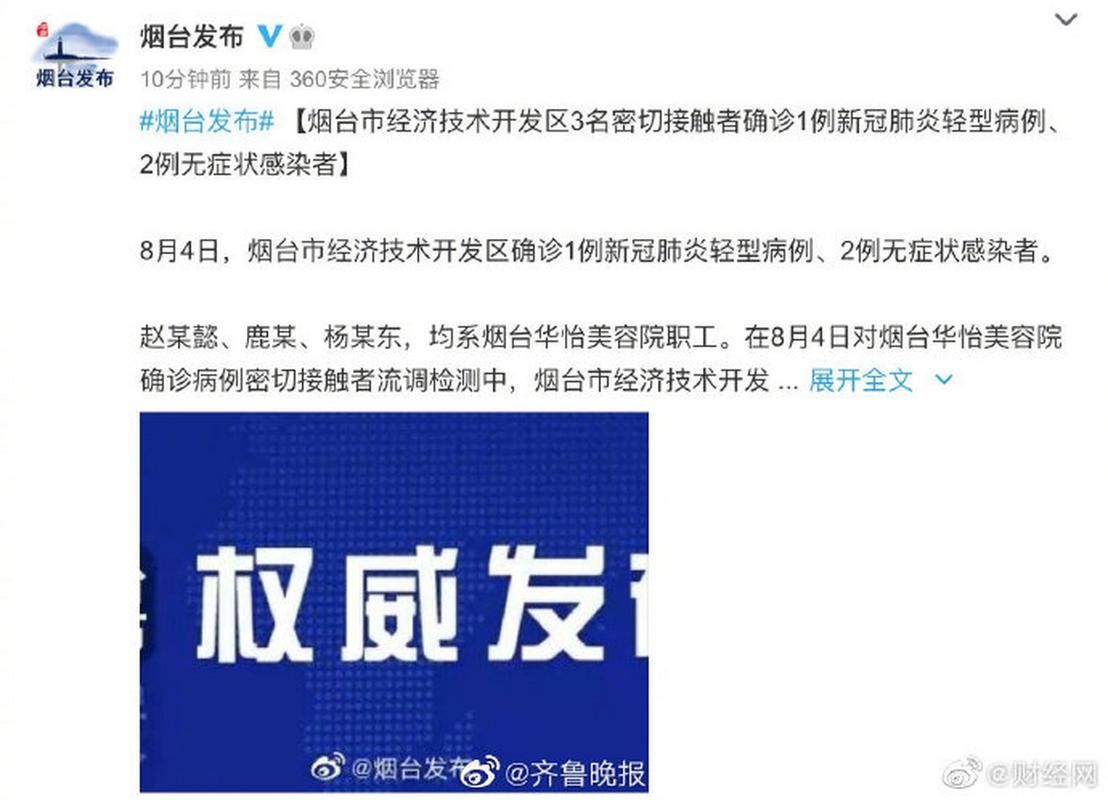 山东省烟台市烟台高新技术产业开发区首例无症状感染者来源公布的简单介绍