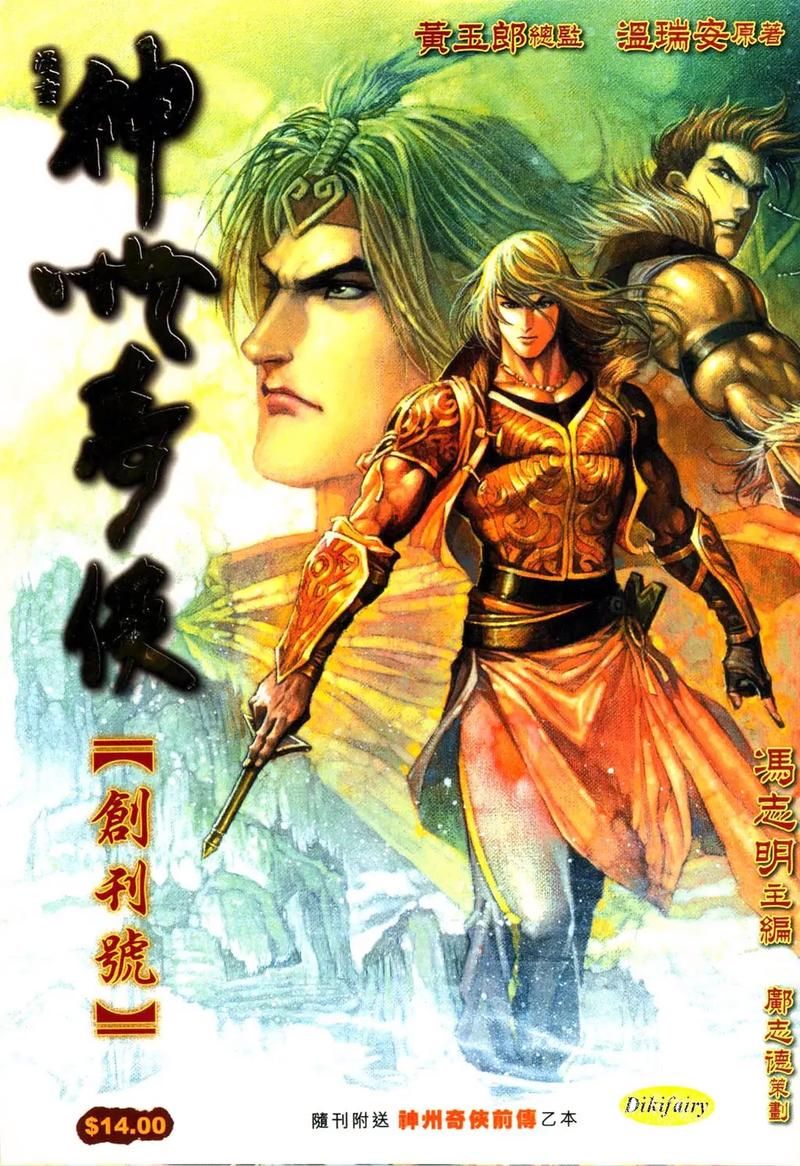 漫画奇侠:真实在线漫画奇侠