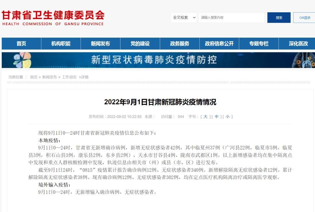 甘肃天水甘谷县近期新增重症11例_甘肃天水甘谷公布最新疫情