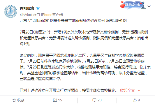 7月28日疫情有望近7天结束(728号疫情)