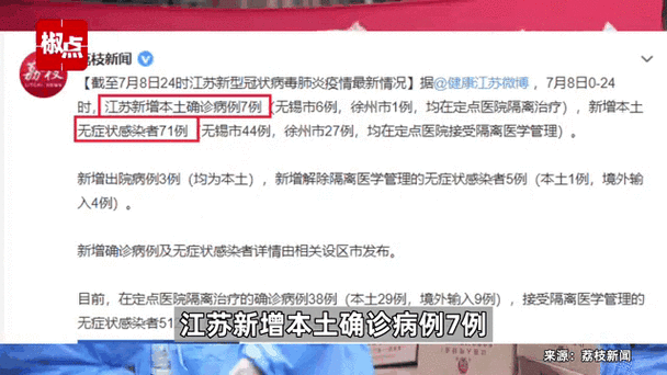 8地新增7例阳性感染者涉2省(31省份新增本土病例8)
