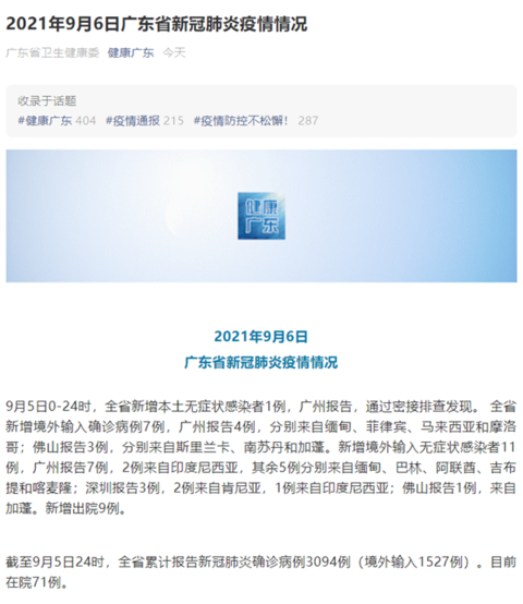 广东梅州丰顺县昨日无症状感染者曲线图表(丰顺县新冠肺炎)