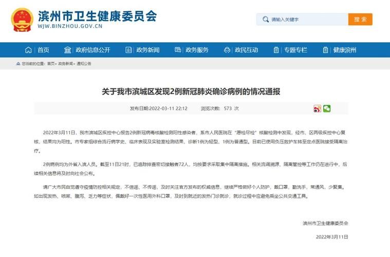山东滨州滨城区今日新增感染趋势反弹(滨州新增疫情)