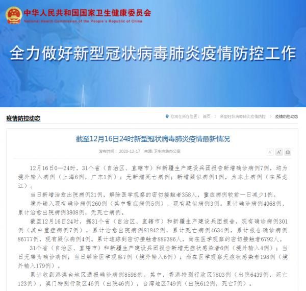 7地新增16例均为境外输入/近7日新增8成为境外输入