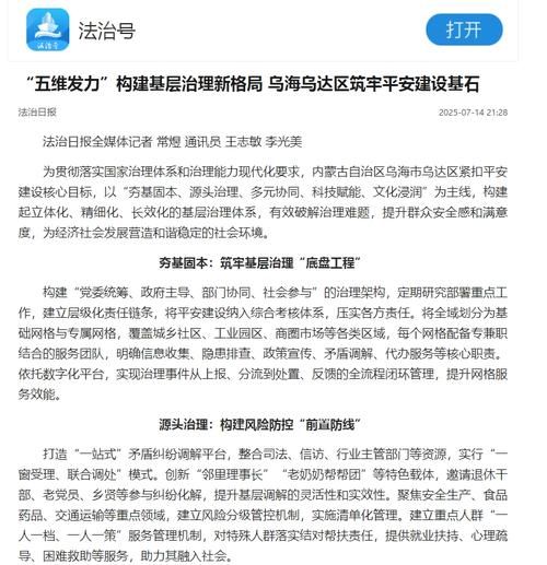 内蒙古自治区乌海市乌达区本土确诊已结束30地(乌海市乌达区发现新冠)
