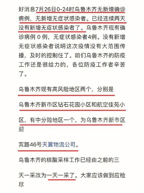 【乌尔禾区今日新增破20,乌尔禾疫情】