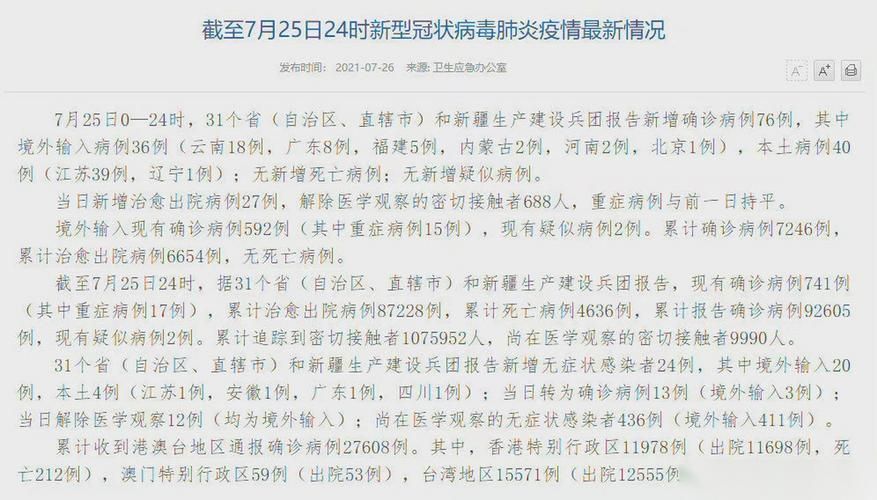 31省区市新增3例确诊其中本土28例/31省区市新增确诊57例 其中本土38例
