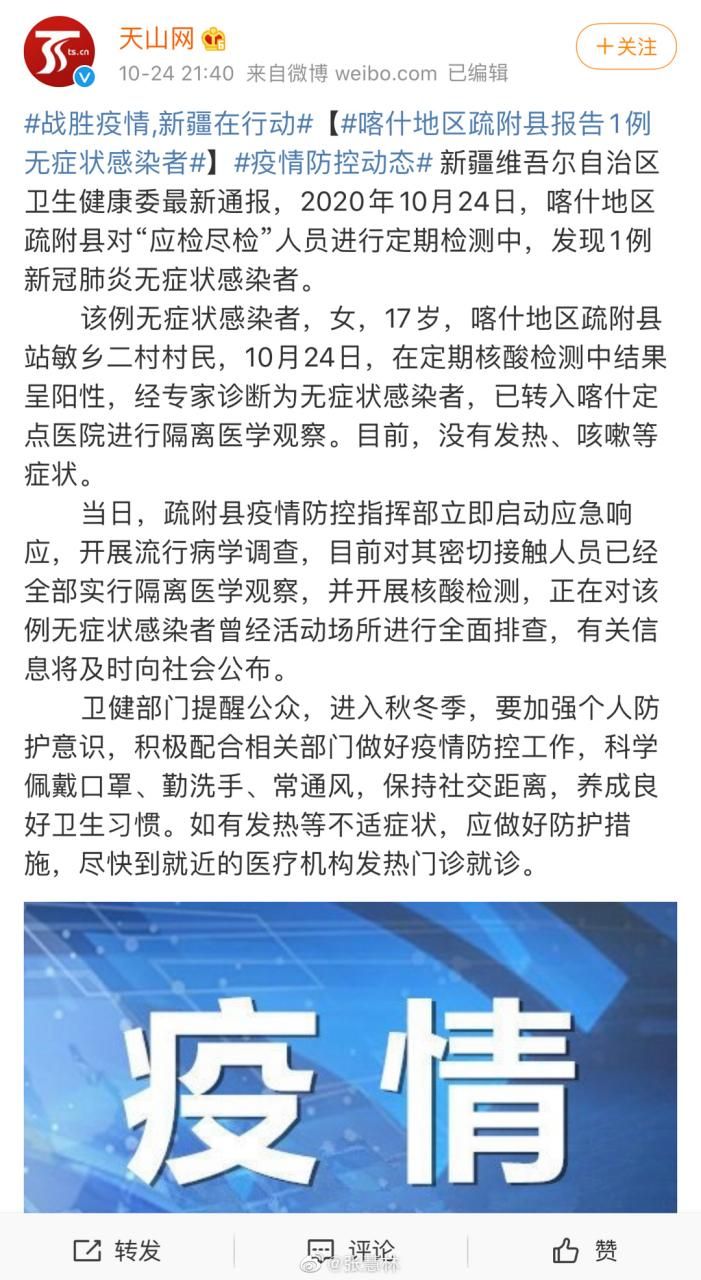 新疆维吾尔自治区喀什地区疏勒县现有阳性感染者4例/喀什疏勒县怎么样乱吗