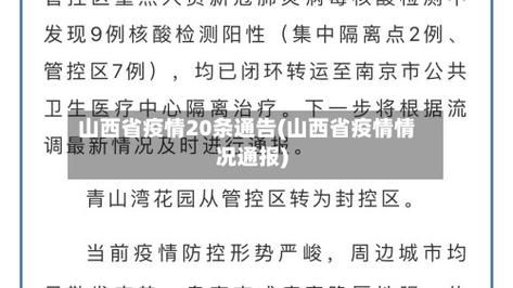警方通报山西晋城疫情最新情况/山西晋城市疫情最新动态实时报道