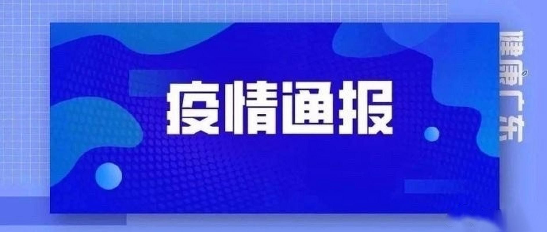 31省新增境外输入11例均在绥阳县/绥阳发布
