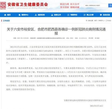一张图看懂安徽省合肥市肥西县今日疫情趋势/合肥肥西疫情分布情况