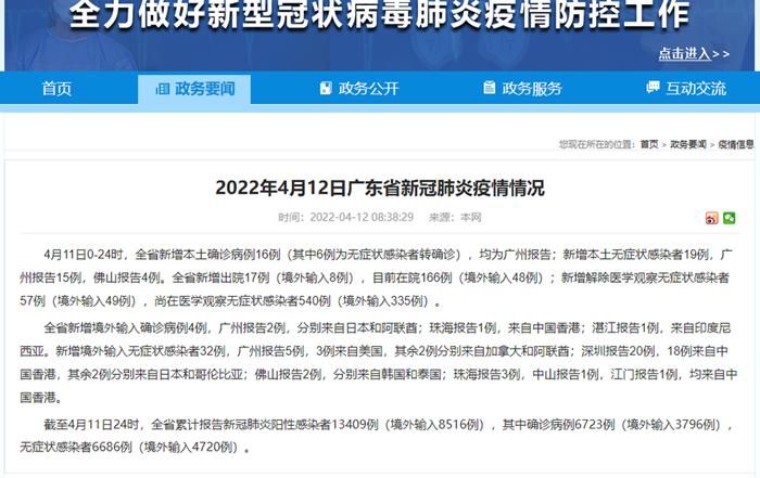 31省市新增16例死亡病例及6例无症状(内地新增死亡病例)