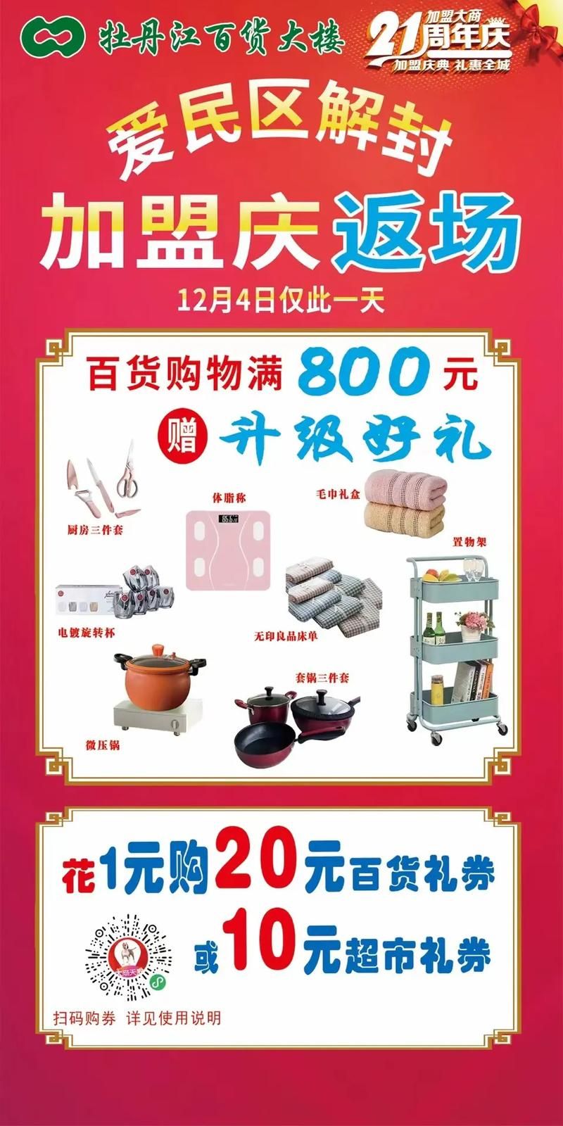 黑龙江省牡丹江市爱民区解封区本土确诊详情/牡丹江疫情解封时间
