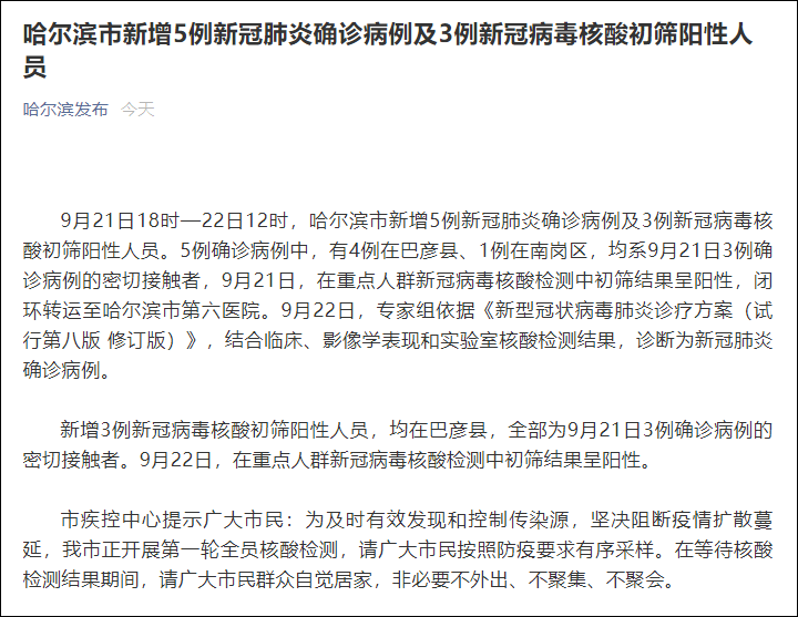 黑龙江大庆首例核酸阳性来源公布/黑龙江大庆新增确诊病例