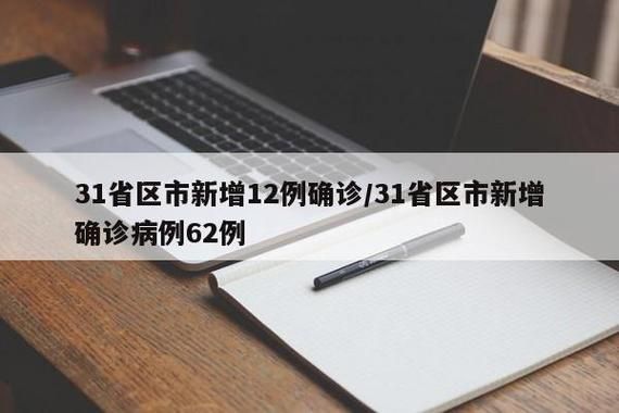 多地近5天新增2例重症/31省区市新增确诊连续4天上升