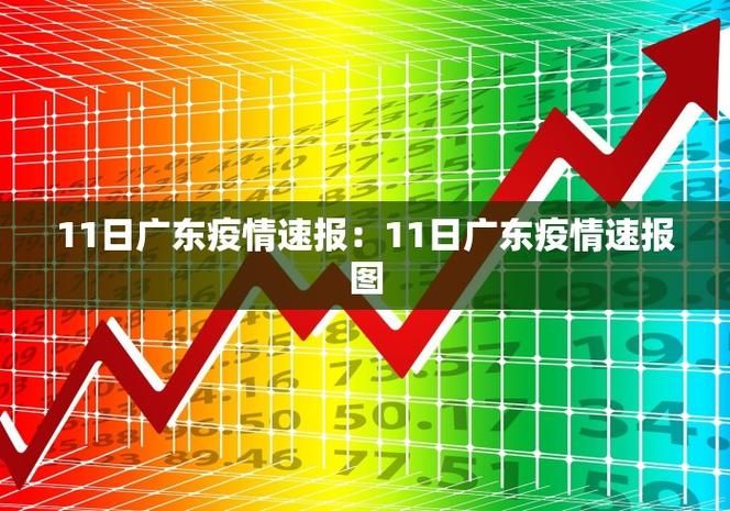 全国11月11日最新疫情数据/1111全国疫情