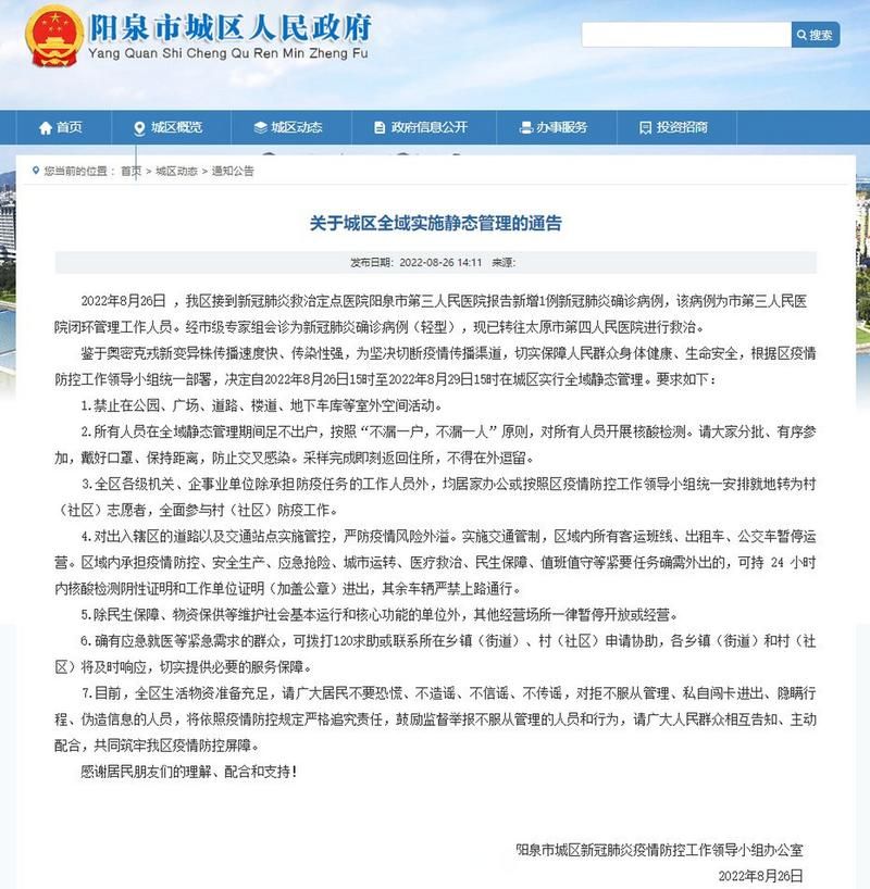 【山西省阳泉市新增22例死亡病例及4例无症状_阳泉一例新型肺炎】
