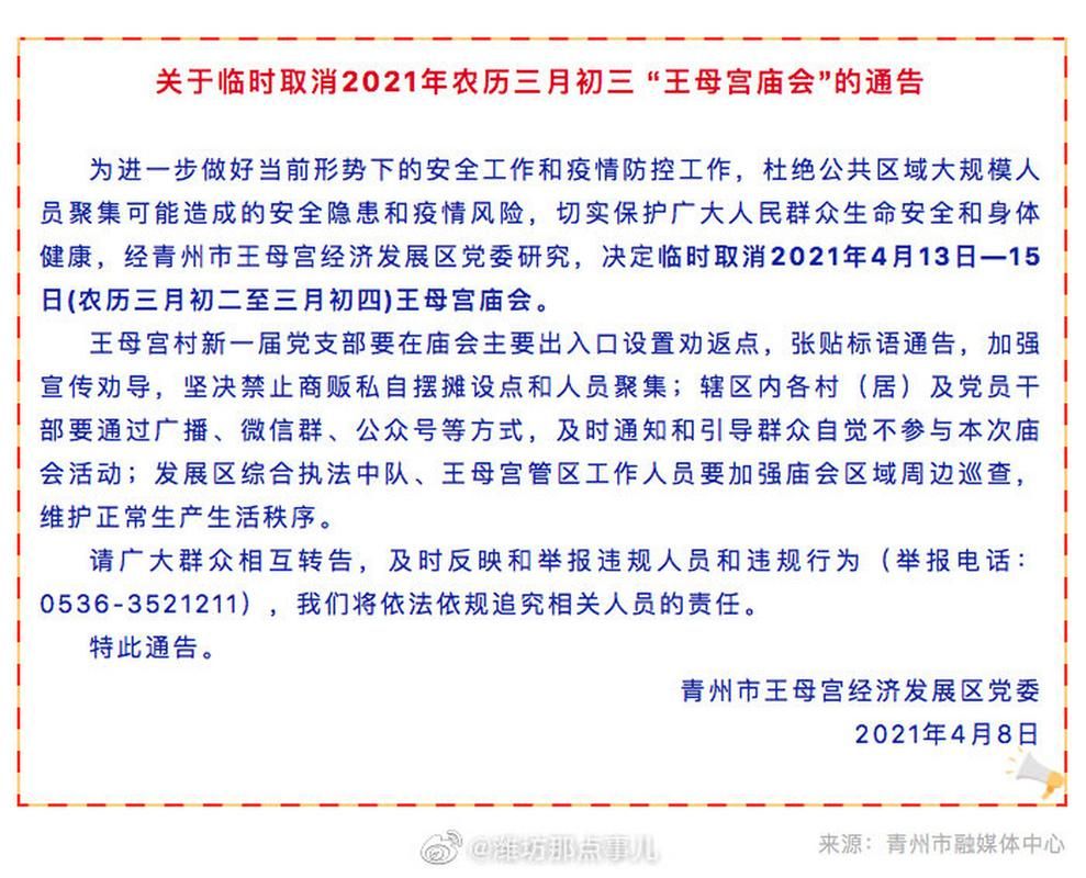 山东省潍坊市青州市通报2例本土确诊详情:潍坊青州最新疫情