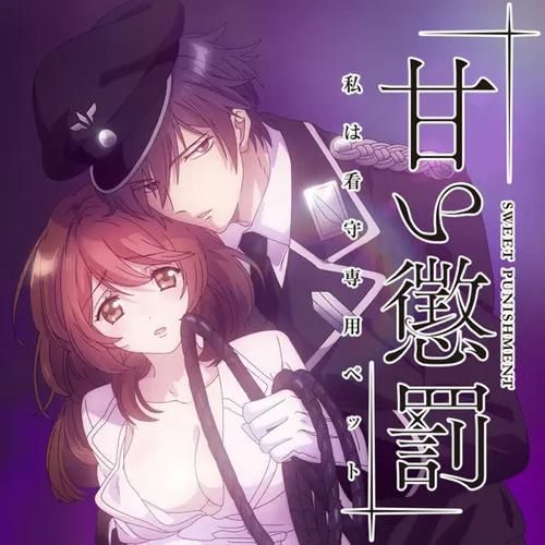 《甜蜜的惩罚2》第二季漫画 - 《甜蜜的惩罚2》第二季漫画玩家体验科技V.15.60.57.75