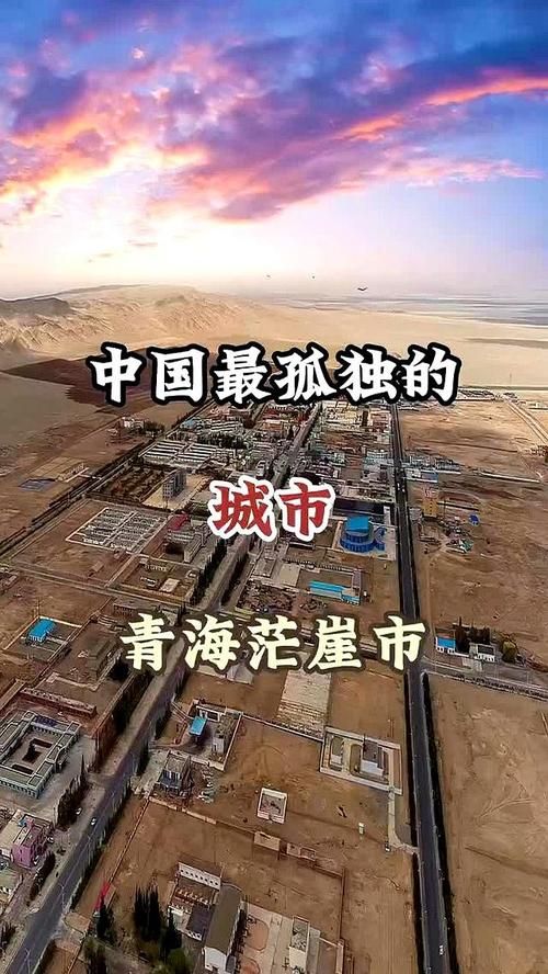 【茫崖市疫情解封最新消息_茫崖市属于哪个市】