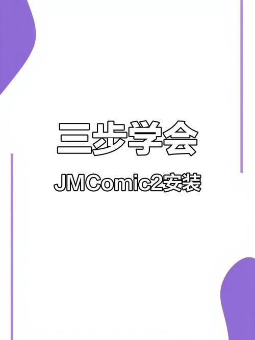 jmcomic漫画官网版官方最新:jmcomic漫画官网版详细24自助怎么购买教程V.89.30.28.44