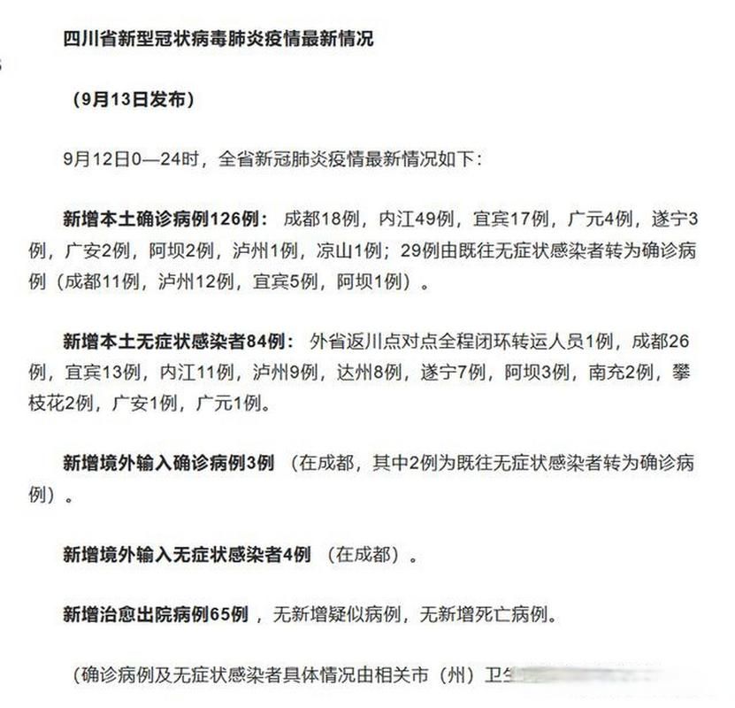 达州新增阳性感染者4例，均在永济市/达州确诊一例冠状肺炎