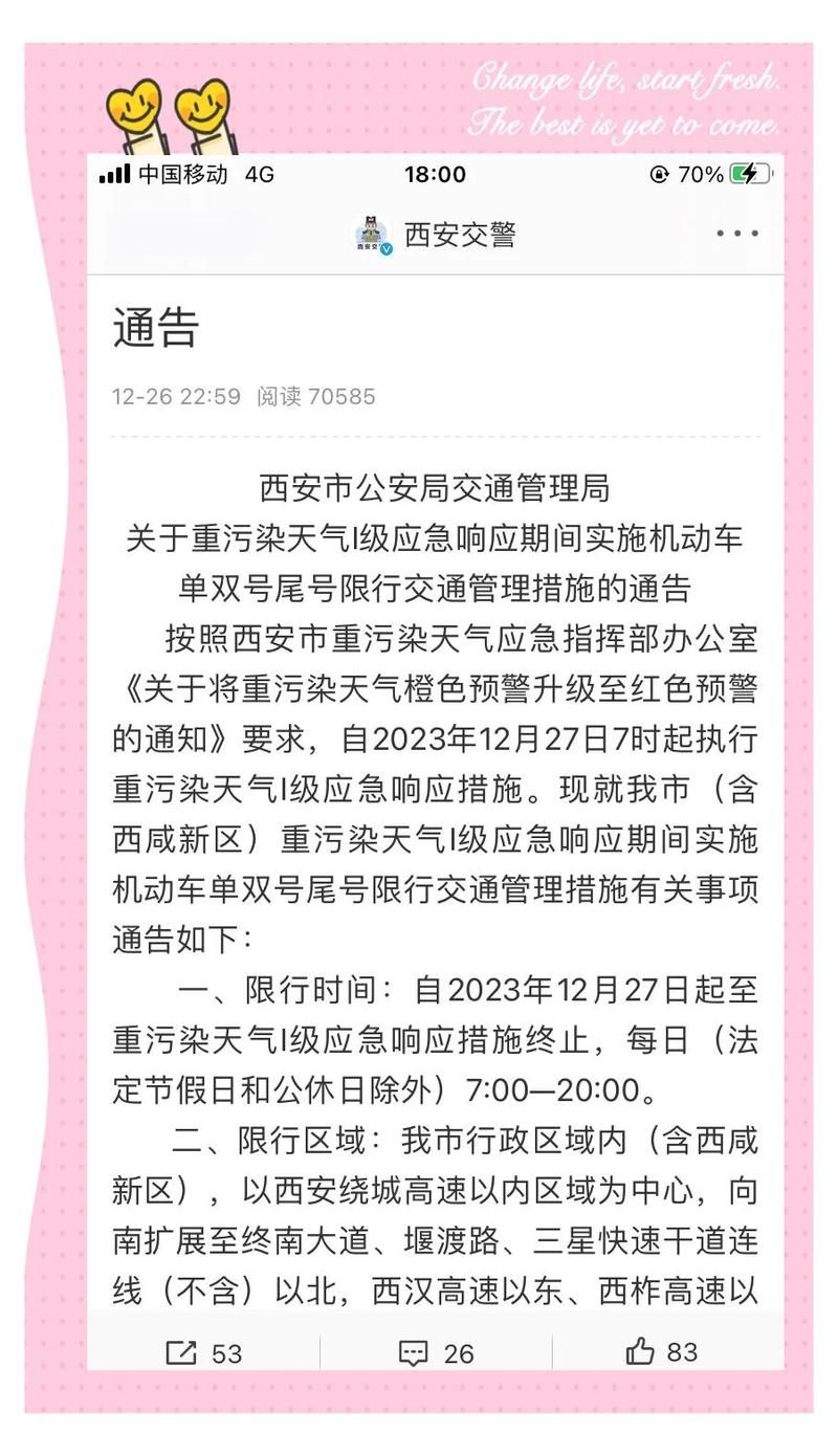 陕西省咸阳市渭城区解封标准最新公布/咸阳渭城区限行区域图
