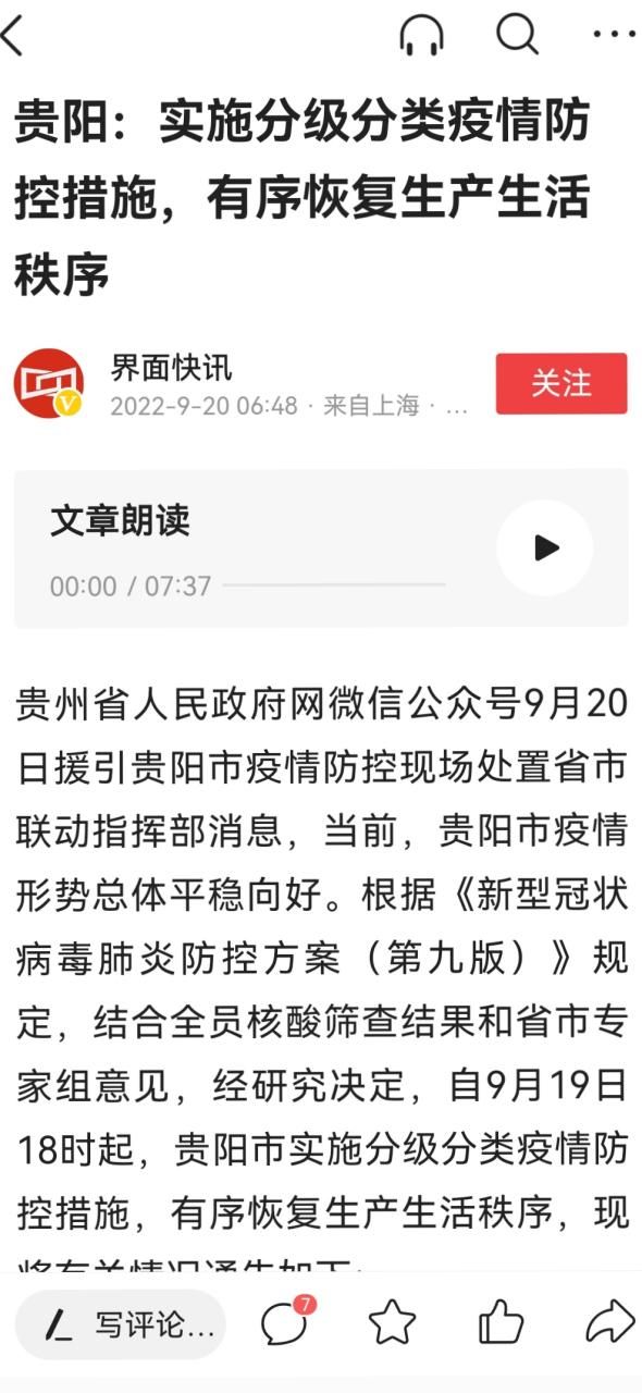 贵州省贵阳市现有阳性感染者28例_贵州省贵阳市新增病例