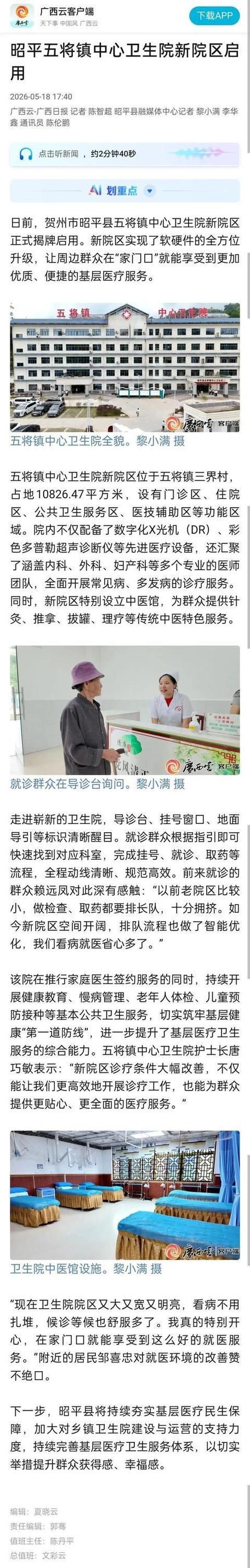 关于重庆秀山土家族苗族自治县新增14例本土确诊，涉及广西壮族自治区贺州市昭平县的信息