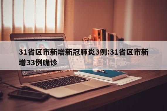 【多地新增6例阳性感染者涉19省市_又一地新增19例阳性】