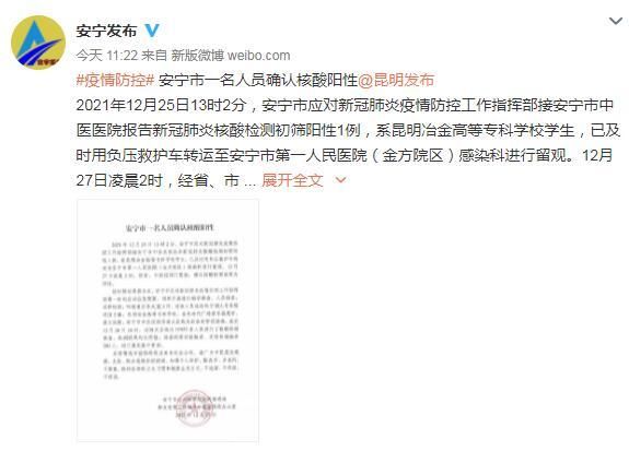 安宁区现有核酸阳性16例/安宁区疫情通报