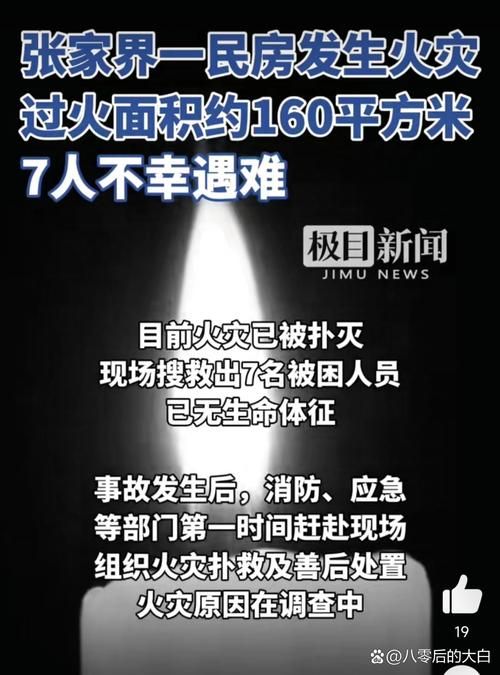 桑植县9月28日新增死亡病例7例/桑植县新冠状病疫情