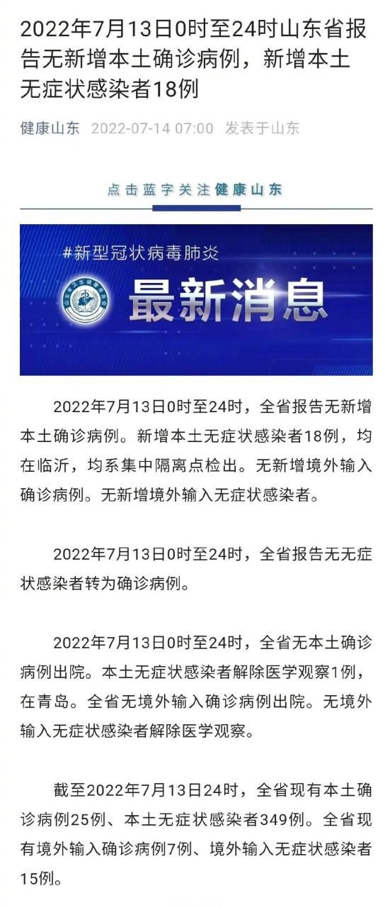 警方通报兰山区疫情最新情况:兰山区确诊病例