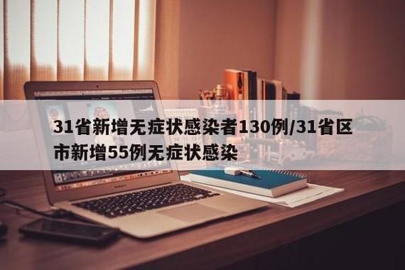 31省区市新增无症状感染者28例肥东县3例:肥东新增确诊病例