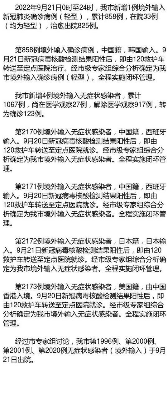 【31省新增4例均为境外输入,31省份新增1例为境外输入病例】