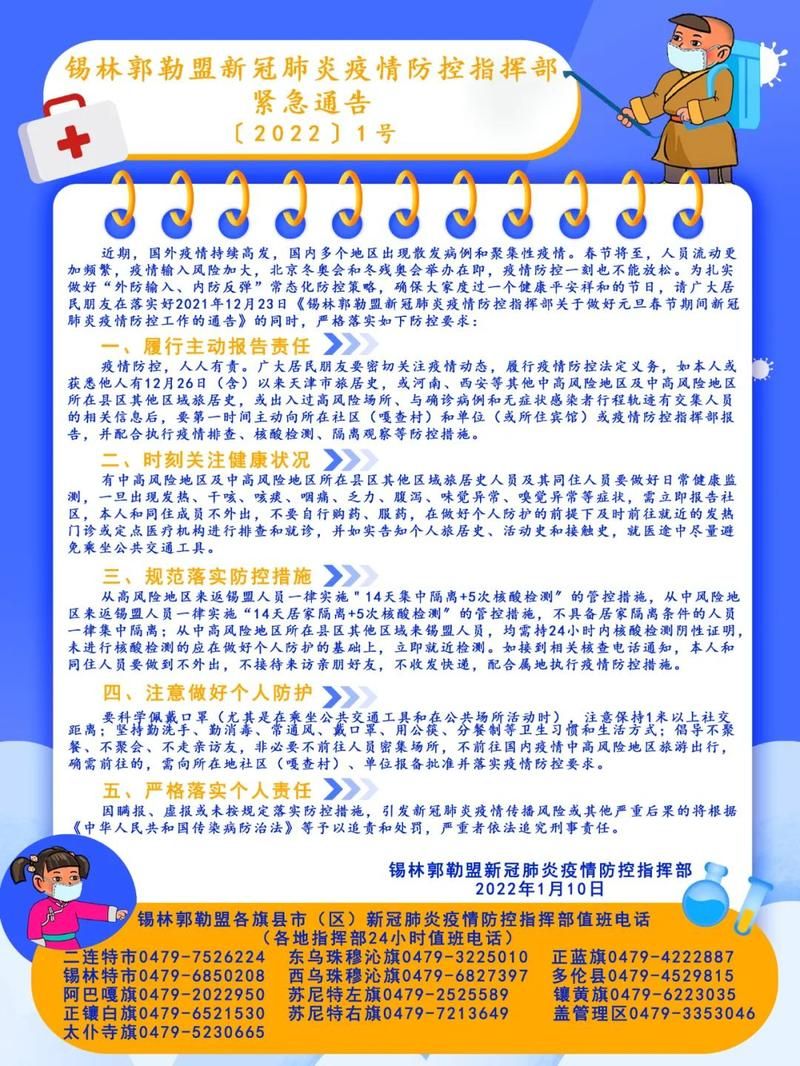 【锡林郭勒盟疫情管控区最新消息_锡林郭勒盟疫情管控区最新消息今天】