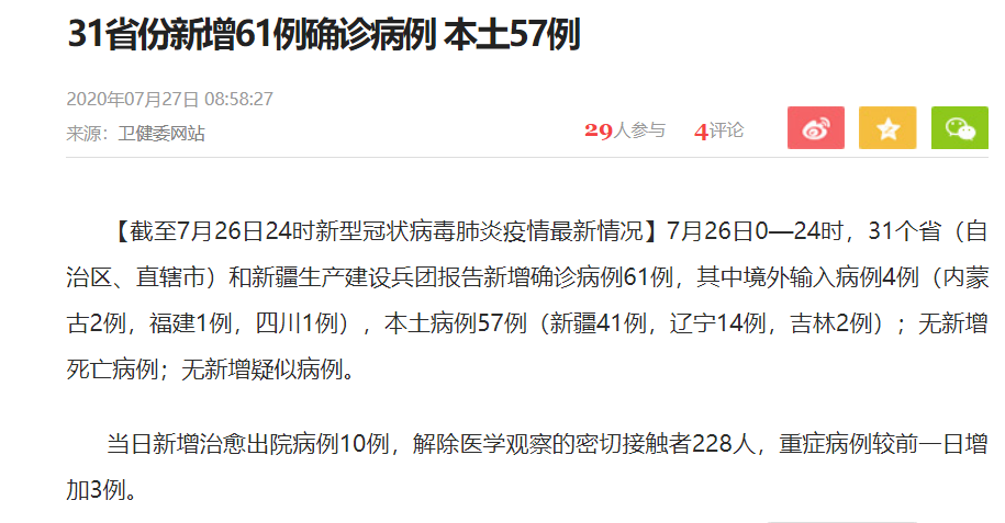 31省区市新增26例重症涉18省市/新增 重症