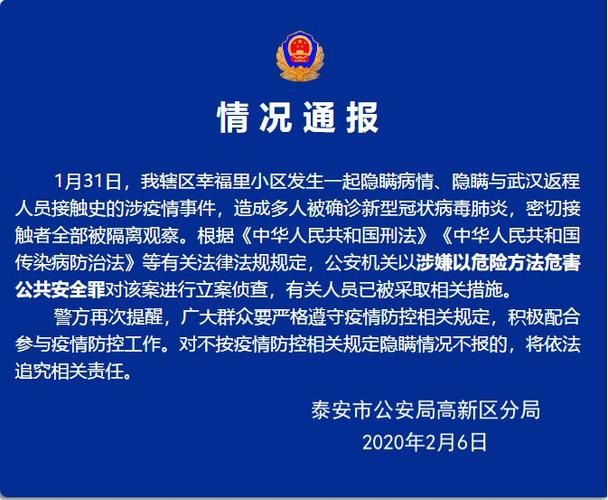 泰安市疫情管控区最新消息_泰安市疫情最新消息2020