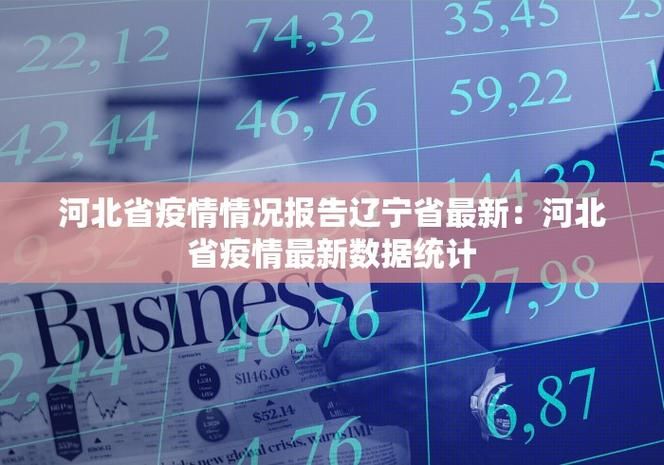 【31省份今冬最新疫情数据,31个省今天疫情情况】