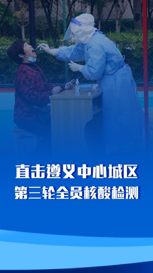 贵州遵义播州区新增9例核酸阳性及30例无症状(贵州省遵义市新增2例核酸检测阳性人员)